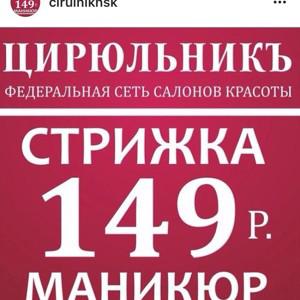 Стрижка 149 рублей новосибирск Стрижка 149 рублей новосибирск