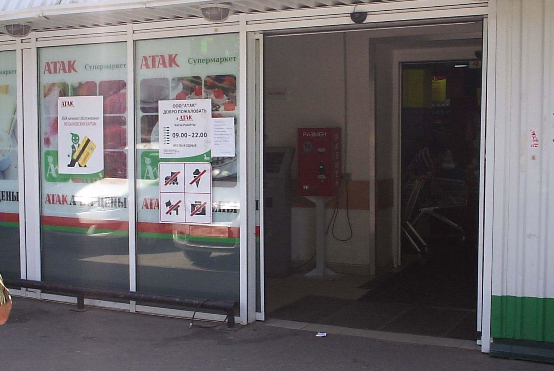 Режим Работы Магазина Акцент