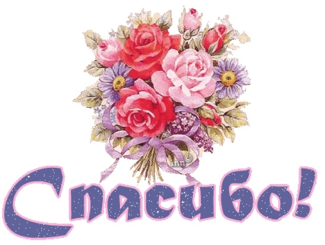 Большое всем спасибо открытка Большое всем спасибо открытка