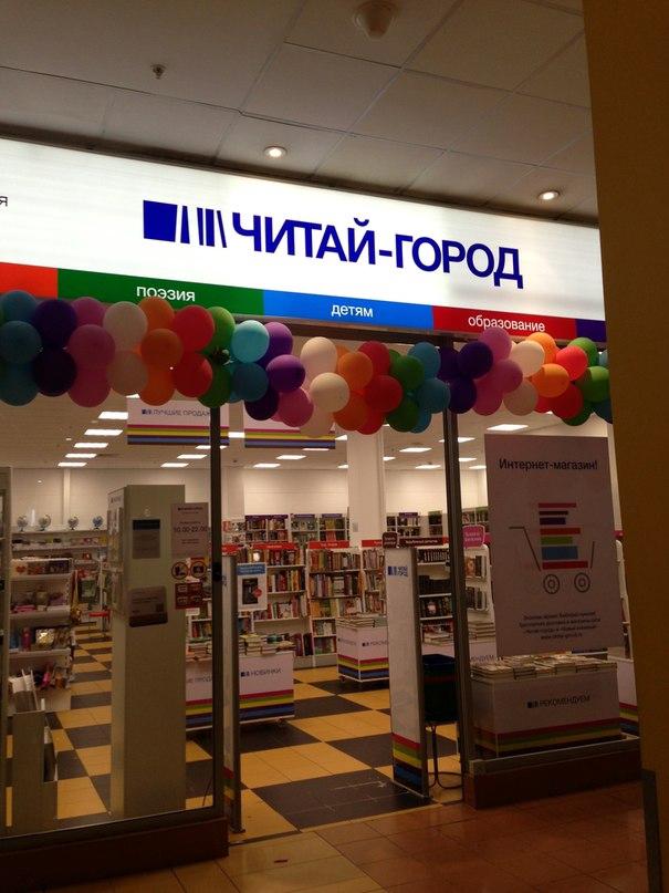 Магазин Читай Город Москва Адреса И Телефоны