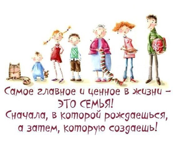 Семья и дети Близкие fo: цитаты и афоризмы