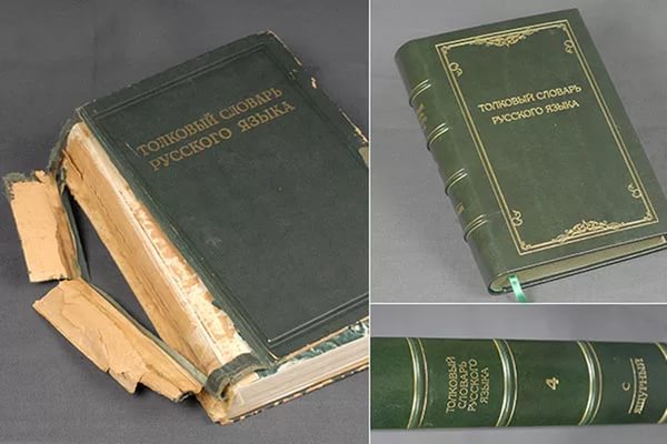 Ремонт старых книг Ремонт старых книг