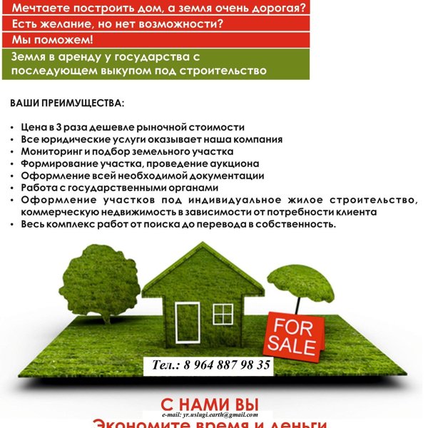 как взять землю в аренду у администрации в городе сих пор