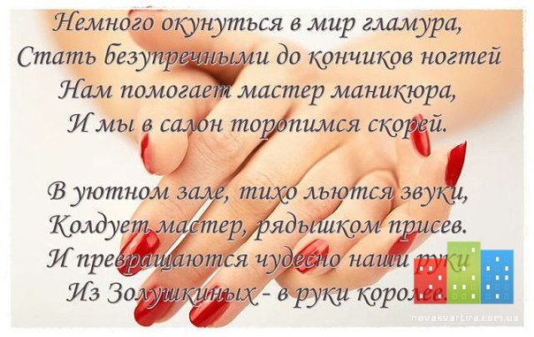 Поздравления днем рождения мастеру маникюра