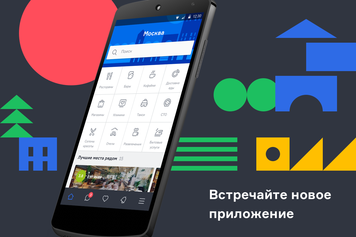 Новое Android-приложение Флампа. Что меняется? – блог Флампа