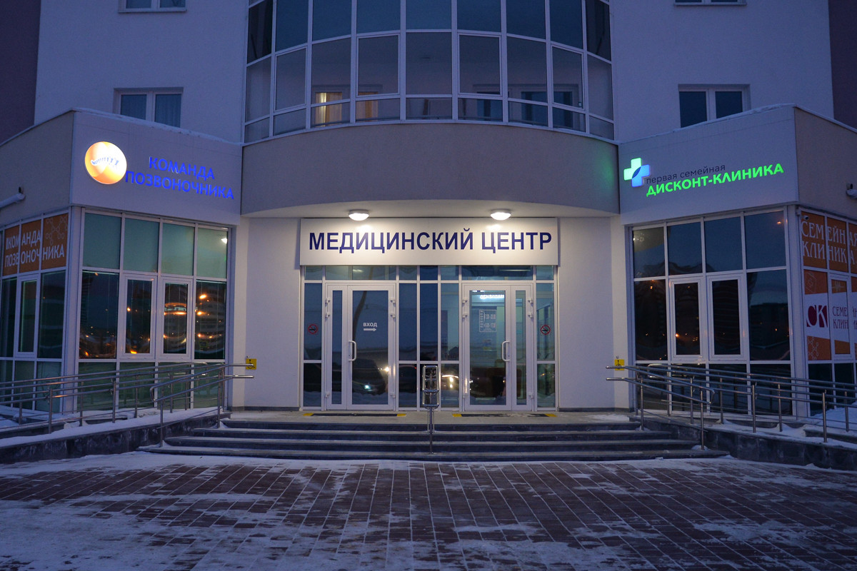 Медицинский центр позвоночник екатеринбург Медицинский центр позвоночник екатеринбург