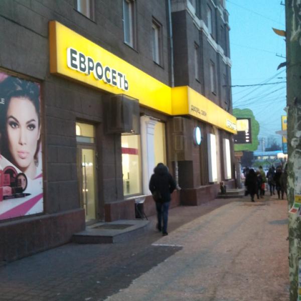 Евросеть где находиться Евросеть где находиться