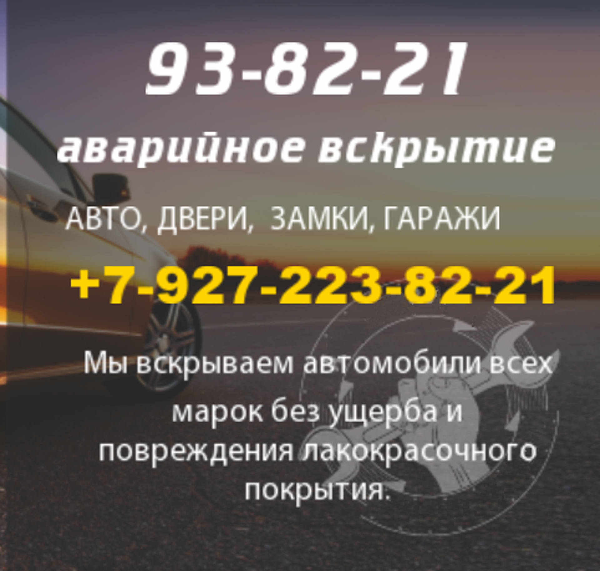 Служба аварийного вскрытия замков, Саратов, Саратов — 2ГИС