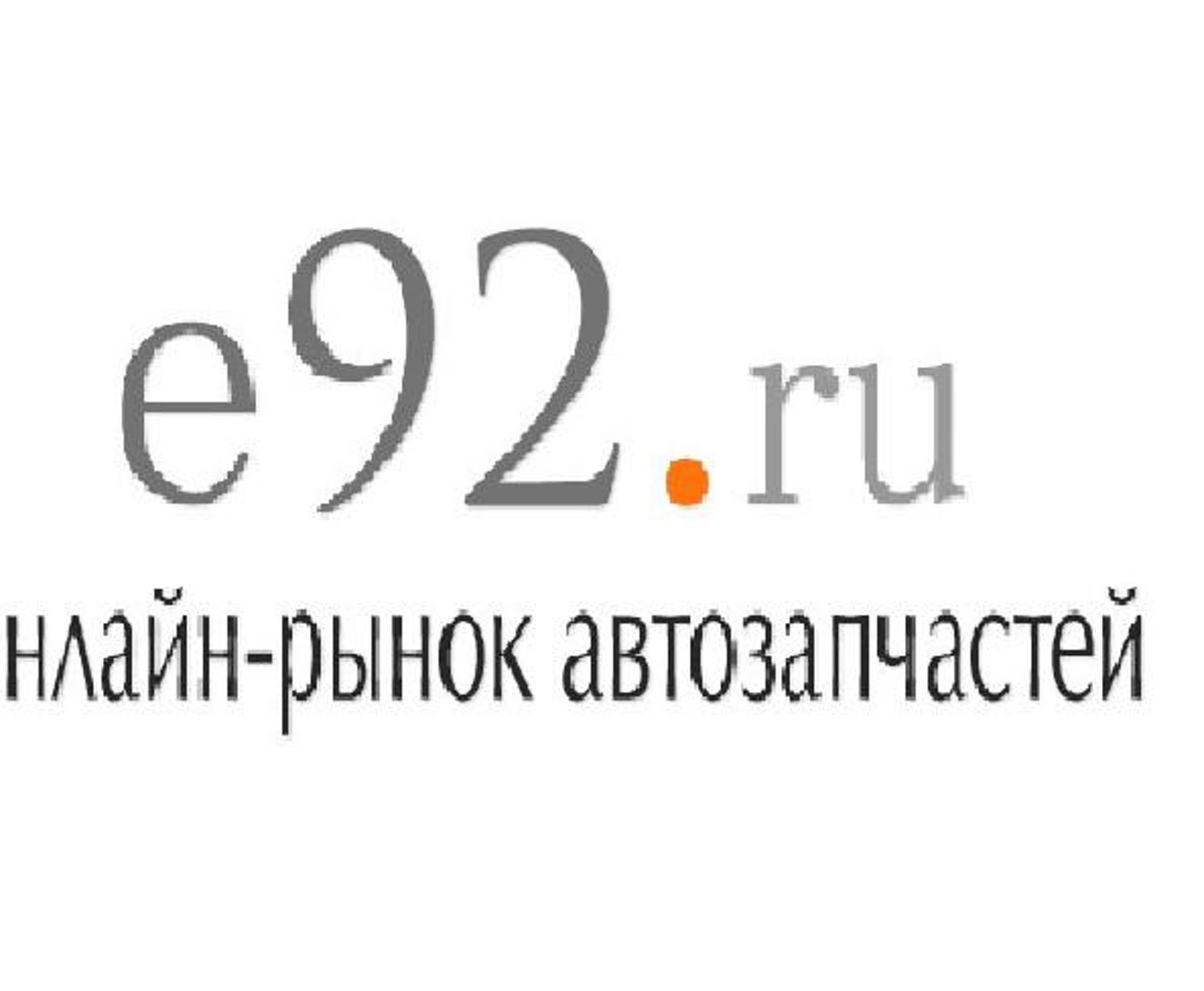 E92.ru, сайт по поиску запчастей, Красноярск, Красноярск — 2ГИС