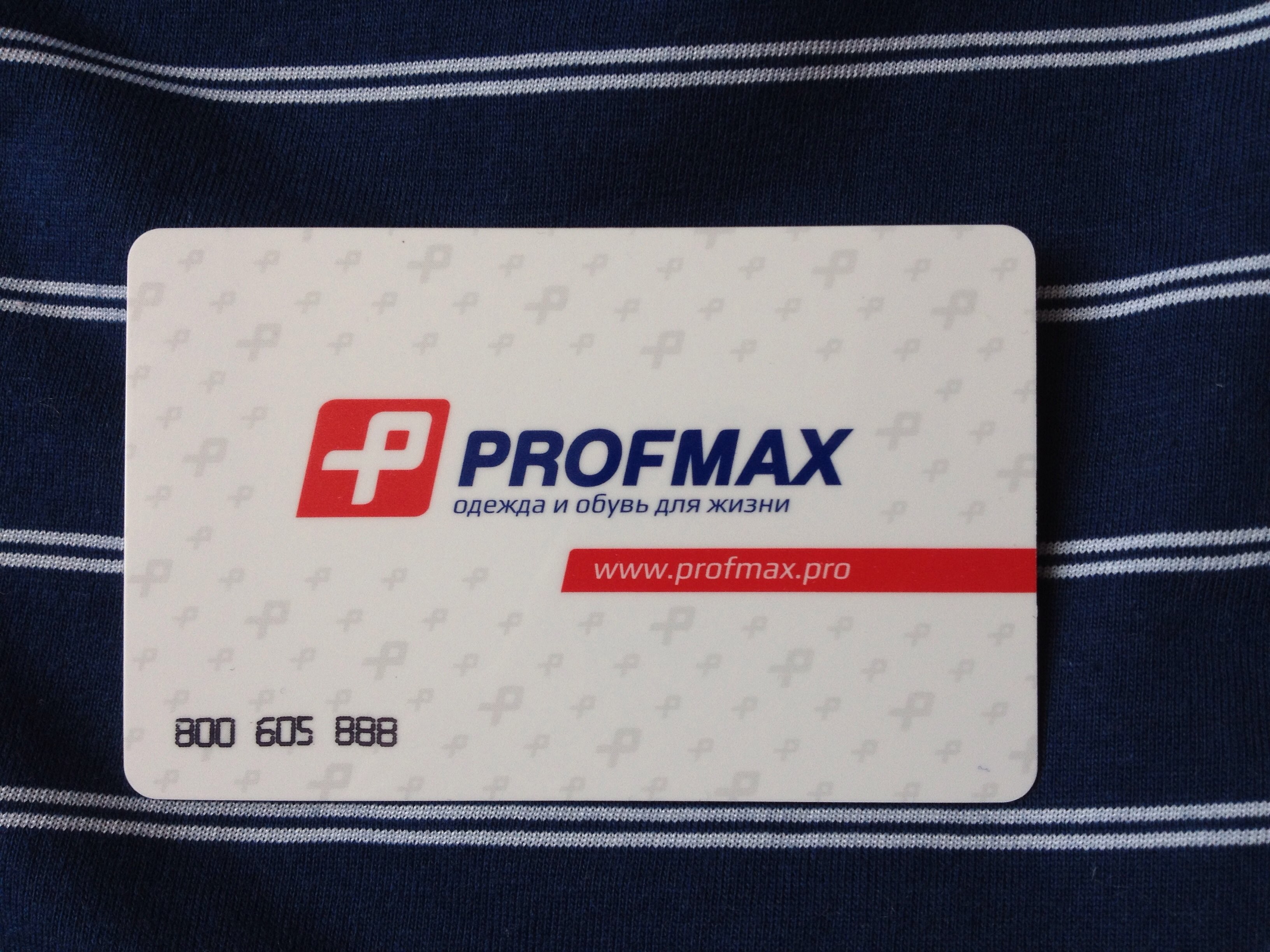 Профмакс тюмень сайт. Profmax. Profmax магазин. Profmax Челябинск. Профмакс логотип.