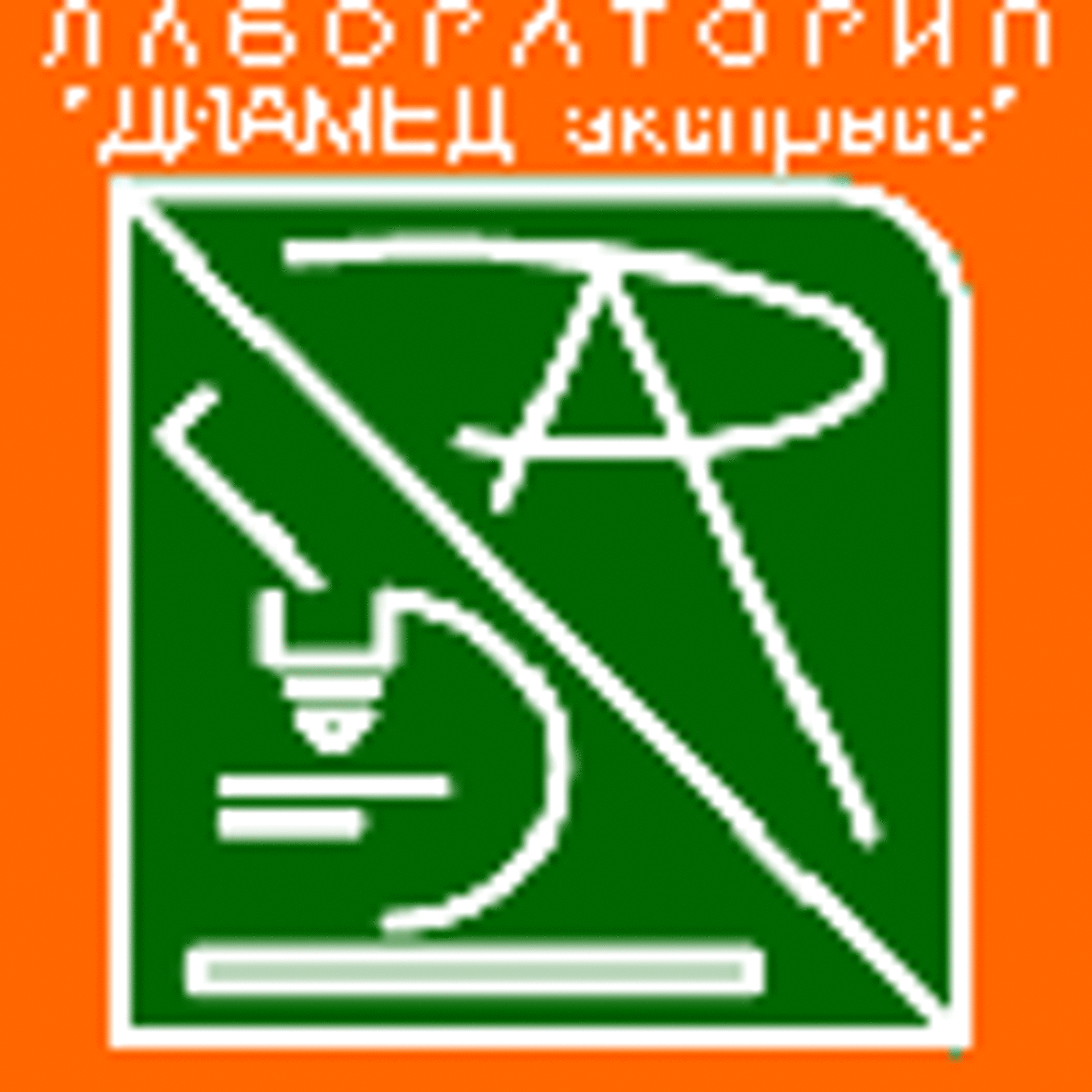 Диамед-экспресс, медицинская лаборатория, Татищева, 22д, Астрахань — 2ГИС