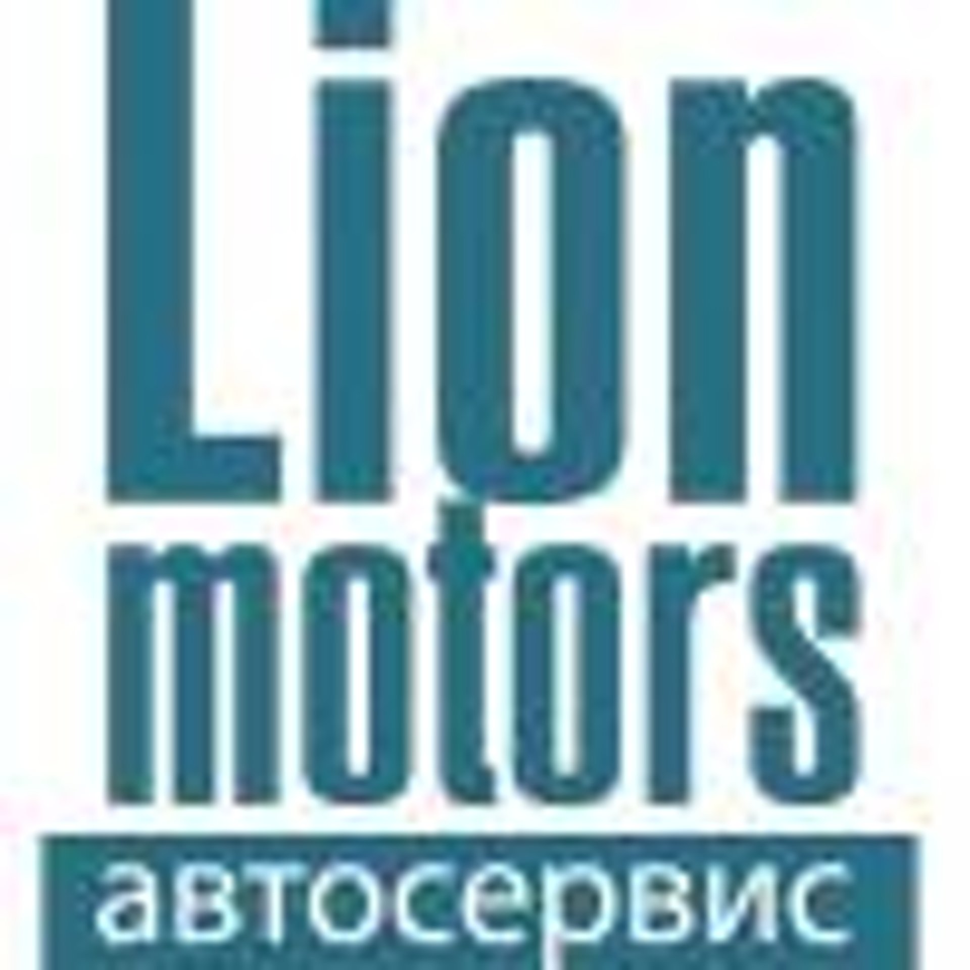 Lion motors, автосервис, улица Маерчака, 53 ст1, Красноярск — 2ГИС