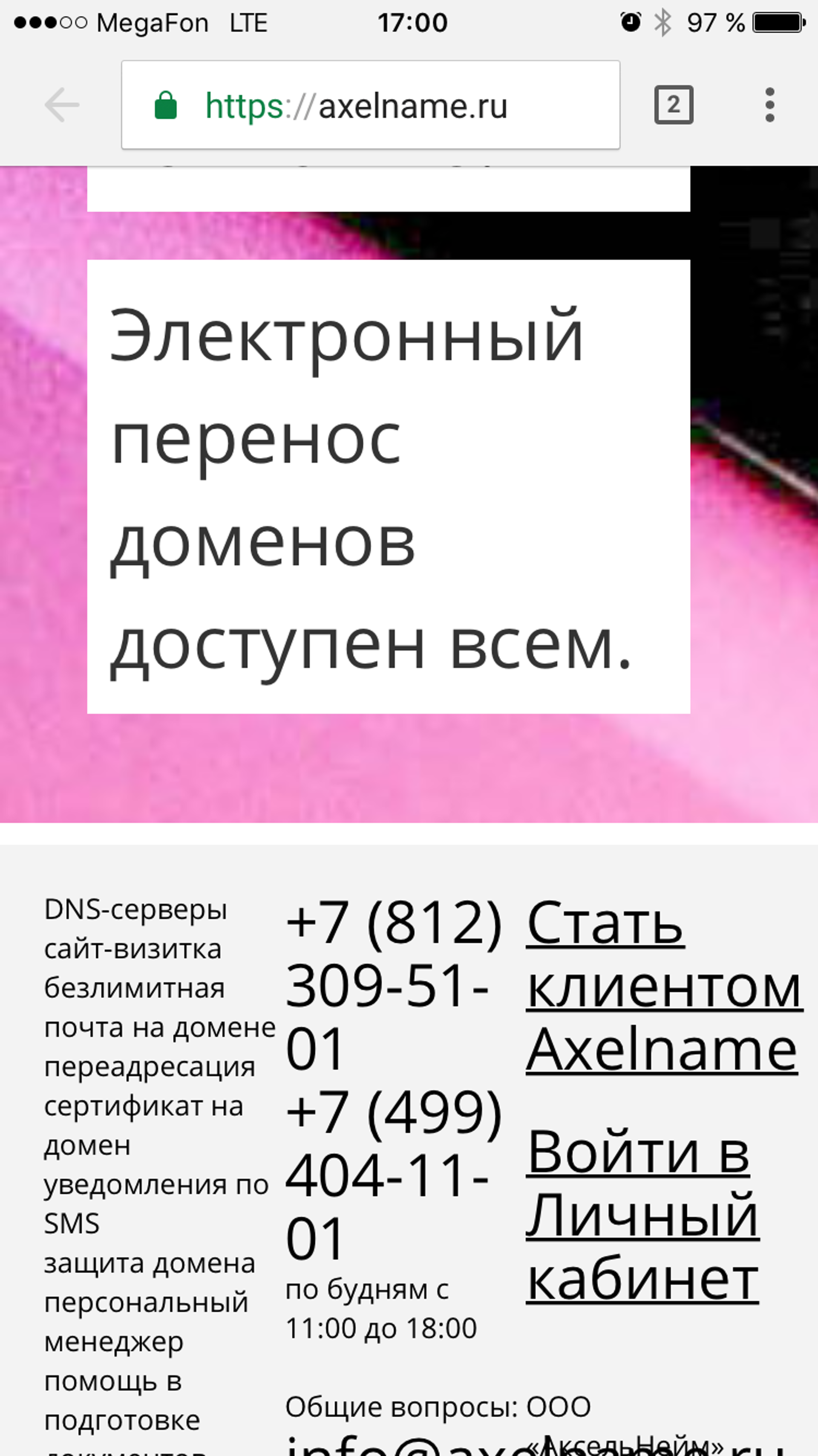 Аксельнейм, хостинговая компания, БЦ Обуховъ-центр, проспект Обуховской  Обороны, 271, Санкт-Петербург — 2ГИС