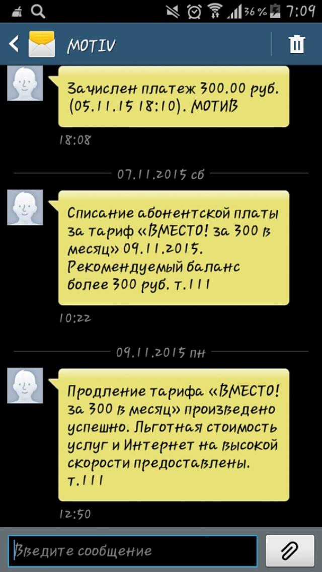 Какая схема списание абонентской платы для дома Отзывы о Мотив, оператор сотовой связи, Техническая, 41, Екатеринбург - 2ГИС