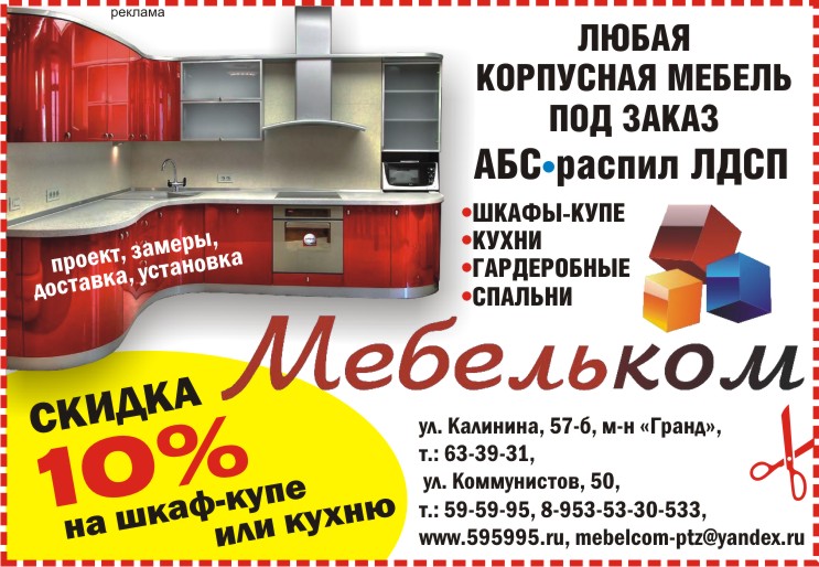 Мебельком, торгово-производственная компания в петрозаводске.