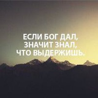 Если вокруг тебя одни дураки. Глупые высказывания. Если бог дал значит значит знал что выдержишь. Знать значит уметь. А что значит не знаю.