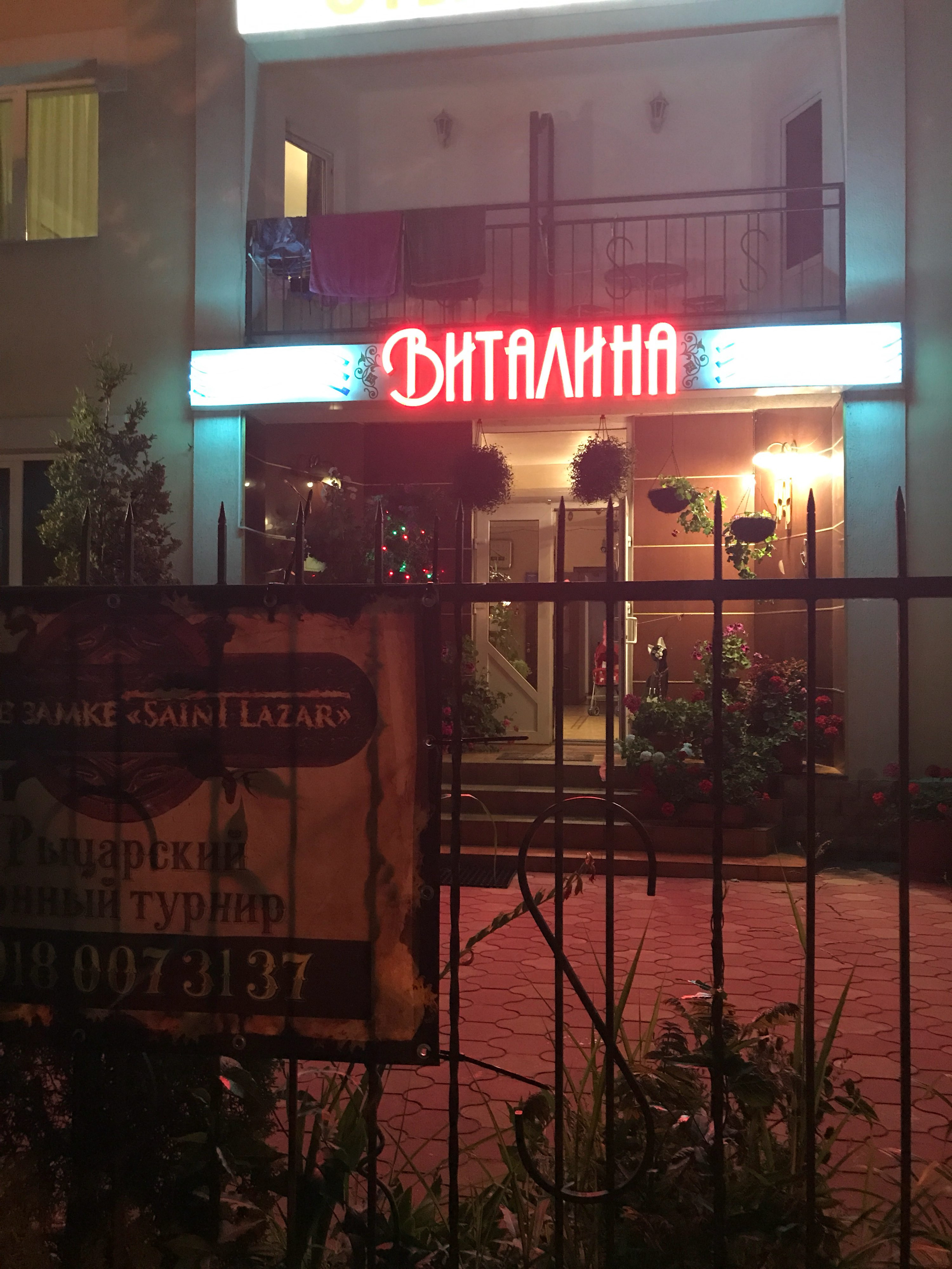 Виталина: отзыв от Калина-Малина