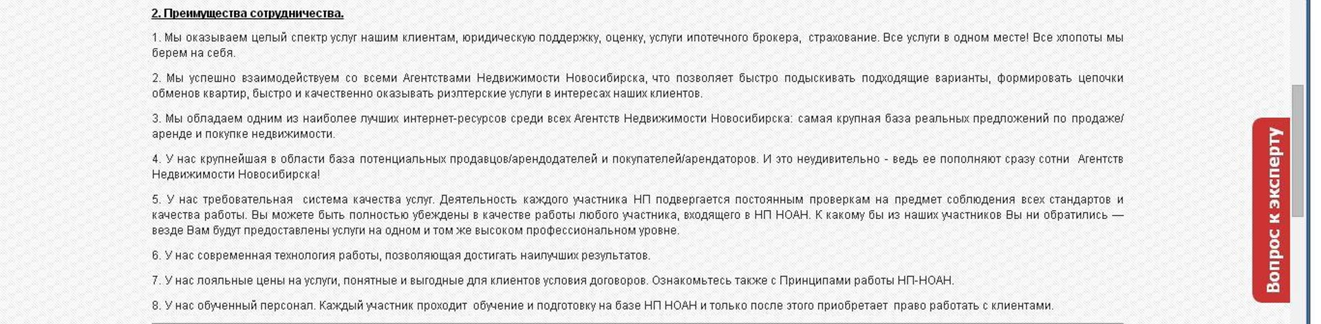 Новосибирское объединение агентств недвижимости, саморегулируемая  организация, Красный проспект, 153, Новосибирск — 2ГИС