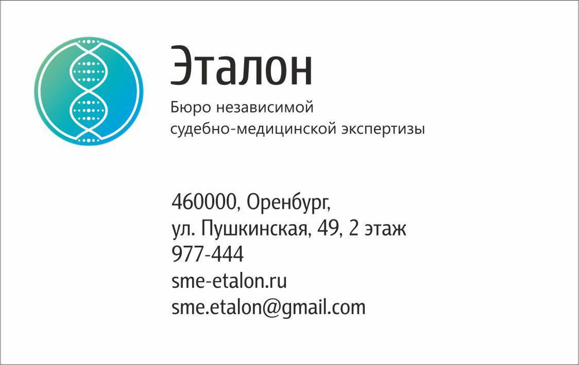 Бюро независимой судмедэкспертизы Эталон, Пушкинская, 49, Оренбург — 2ГИС