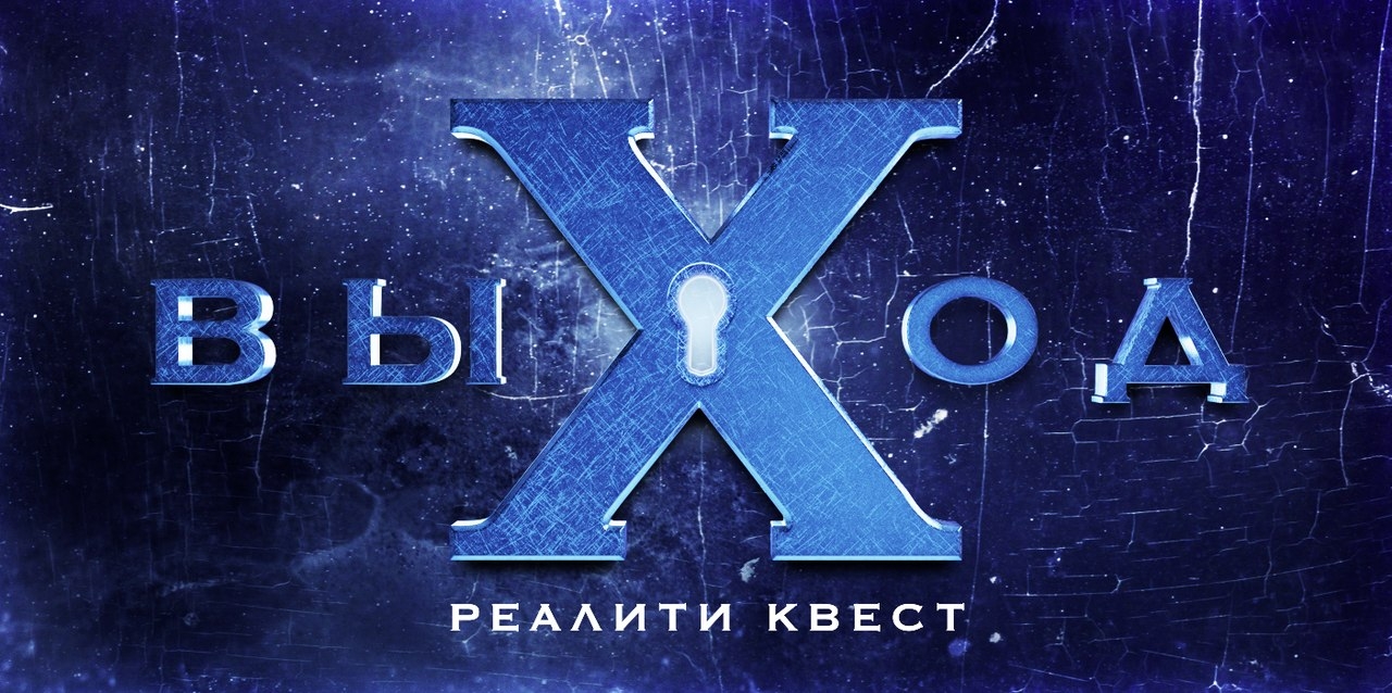 Фото: vk.com/vixodgame.