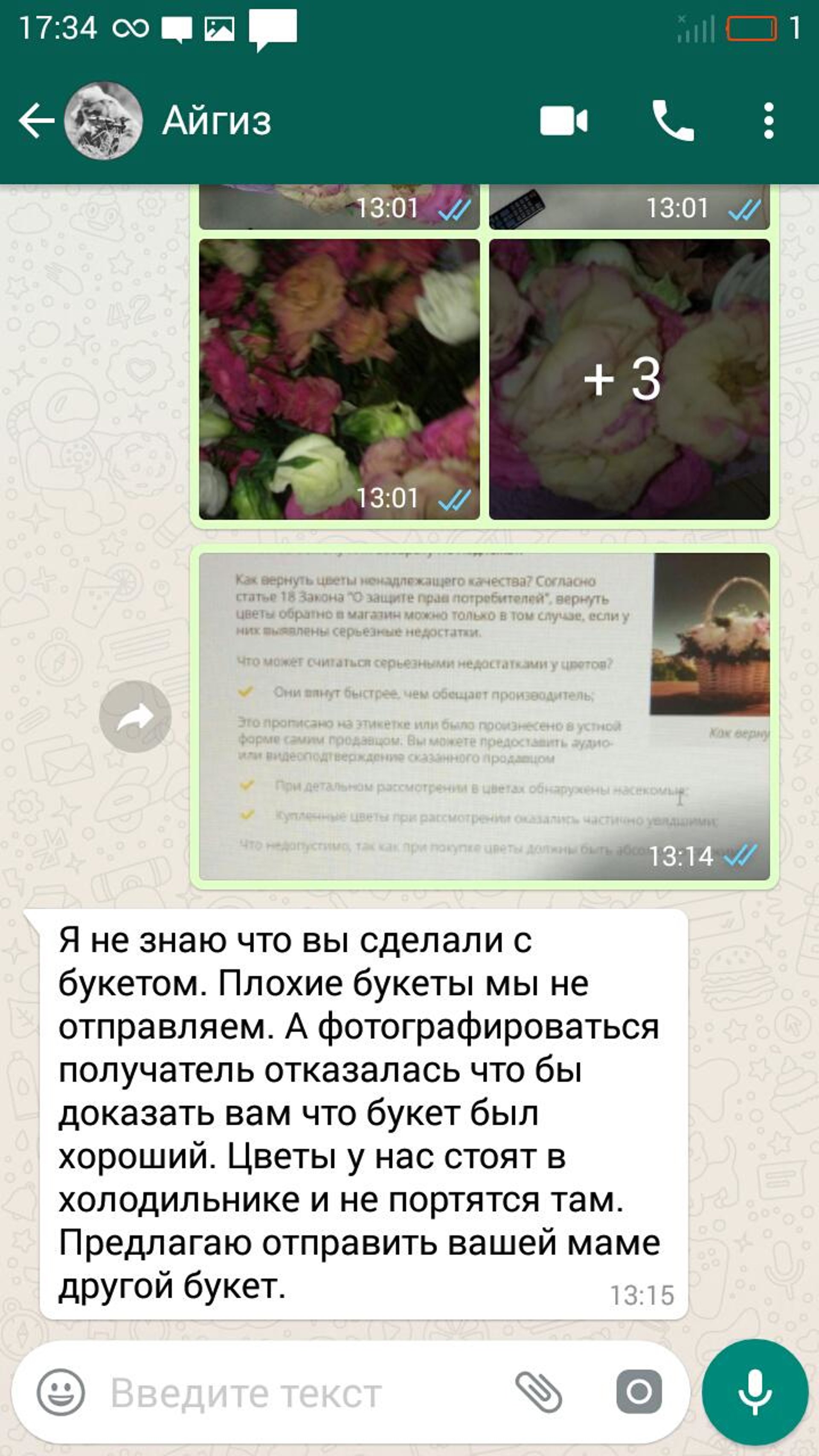 Цветник, бутик, Альметьевск, Альметьевск — 2ГИС