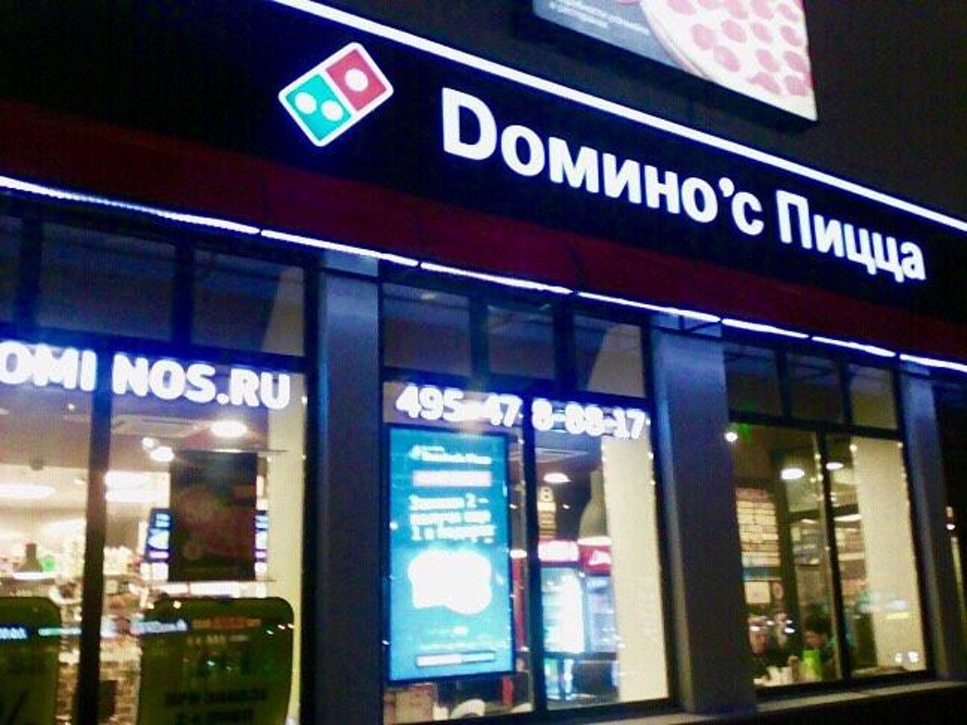 Domino pizza, пиццерия, Ореховый бульвар, 45 к1, Москва — 2ГИС