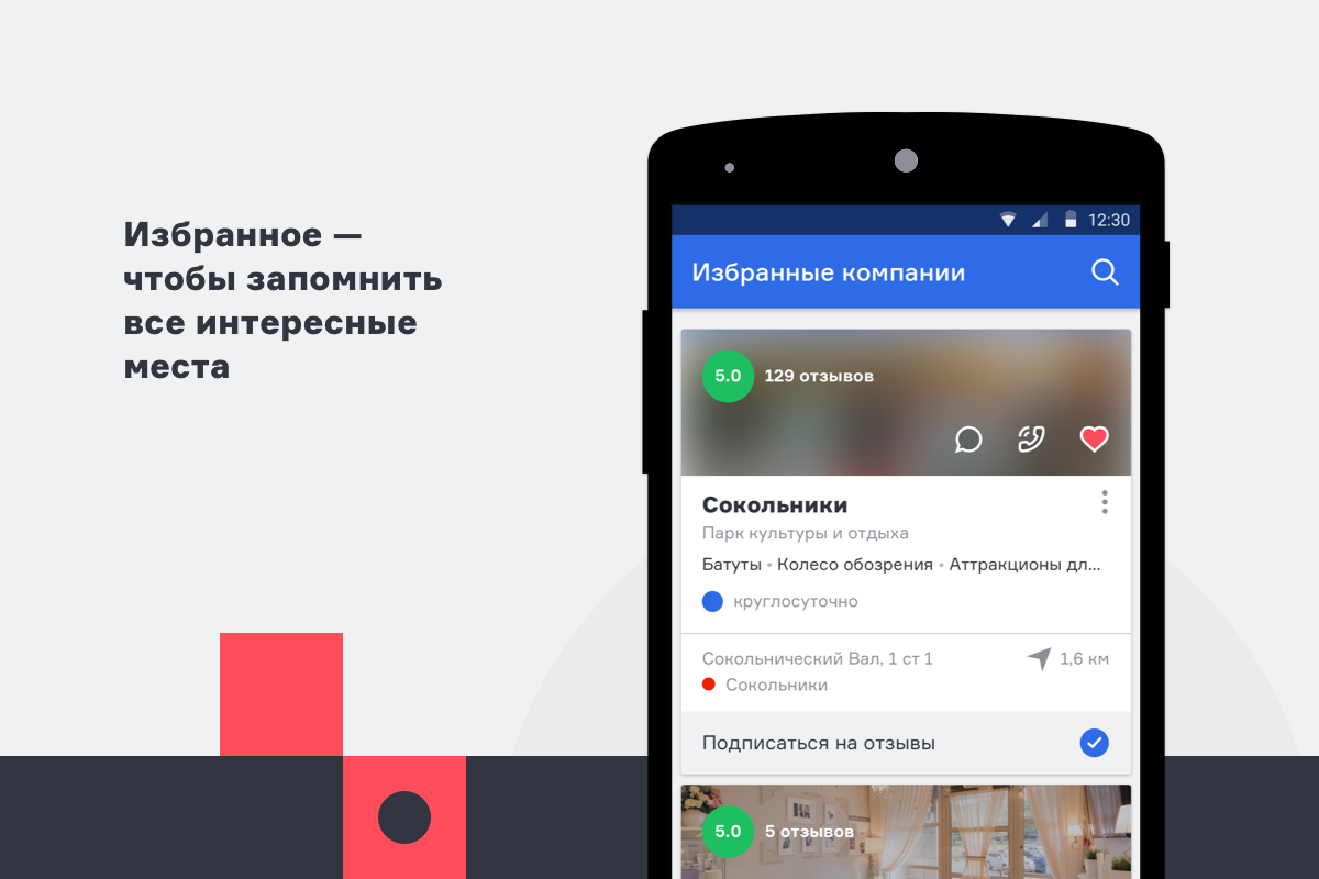 Новое Android-приложение Флампа. Что меняется? – блог Флампа