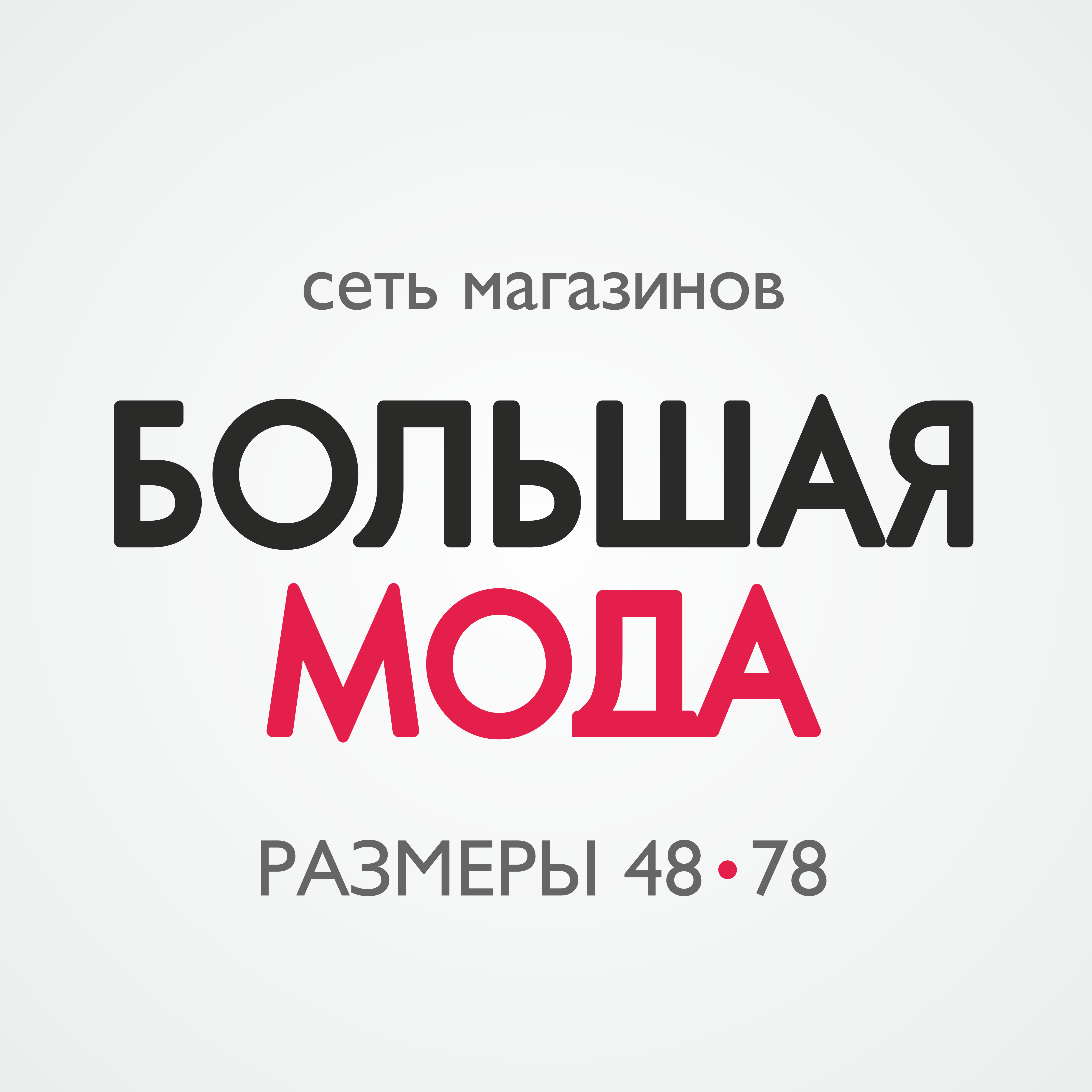 Большая Мода Хабаровск Интернет Магазин Каталог Товаров