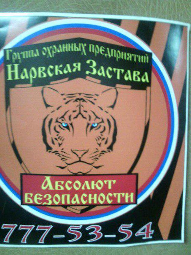 нарвская застава охранное предприятие спб. улица побежимова в казани 55 а. чоп застава казань. чоп застава. чоп застава казань.