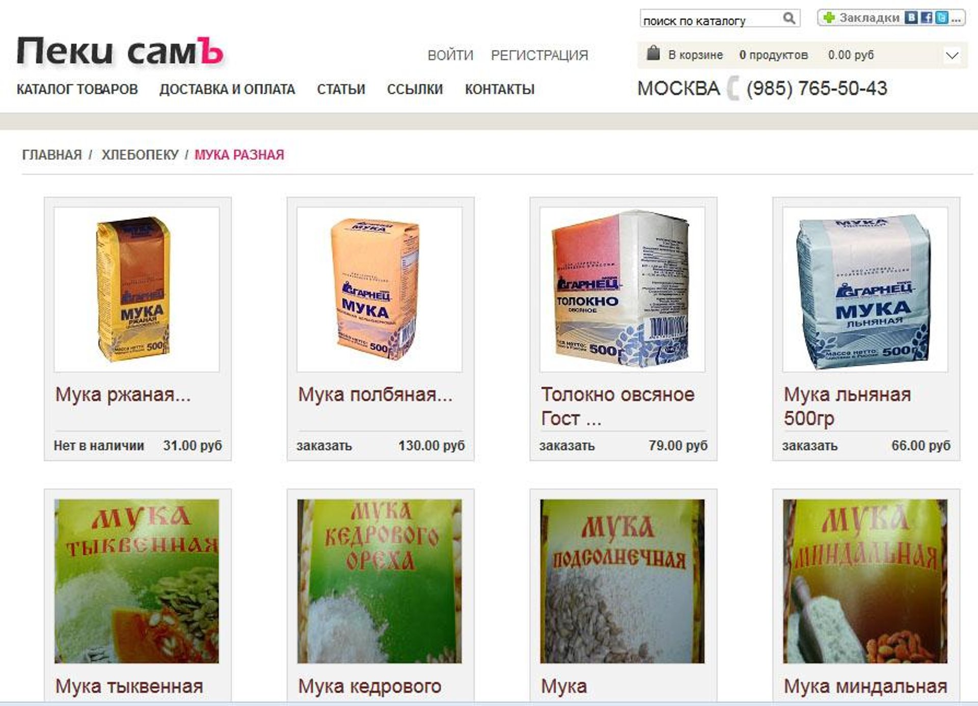 Пеки Сам В Бутово Интернет Магазин Официальный