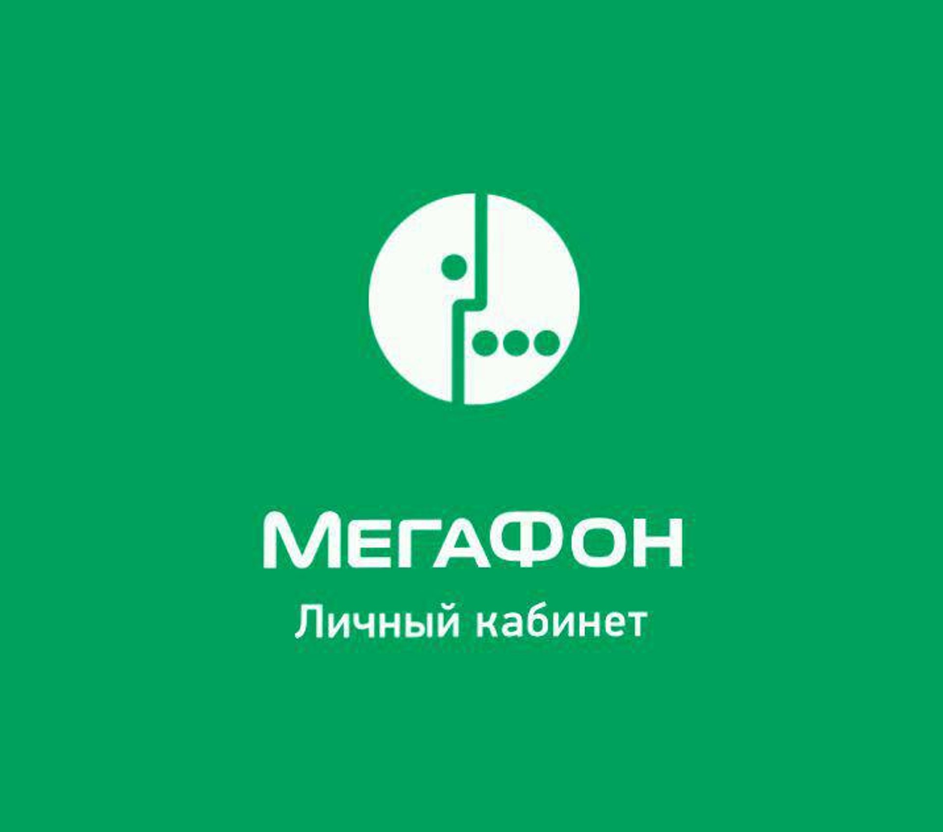 МегаФон-Yota, салон связи, Танкистов улица, 72а, Саратов — 2ГИС