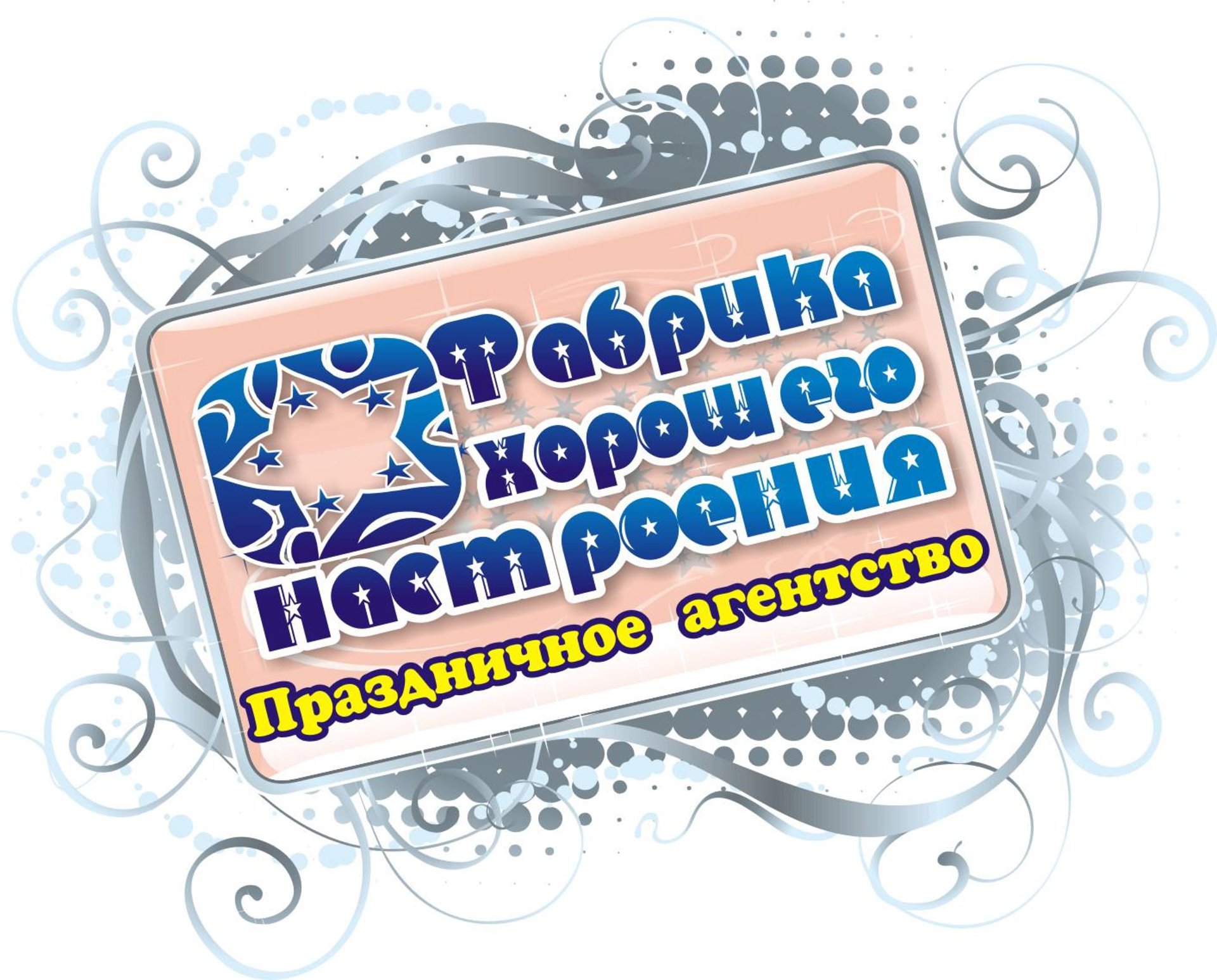 Новогодние Корпоративы Миасс