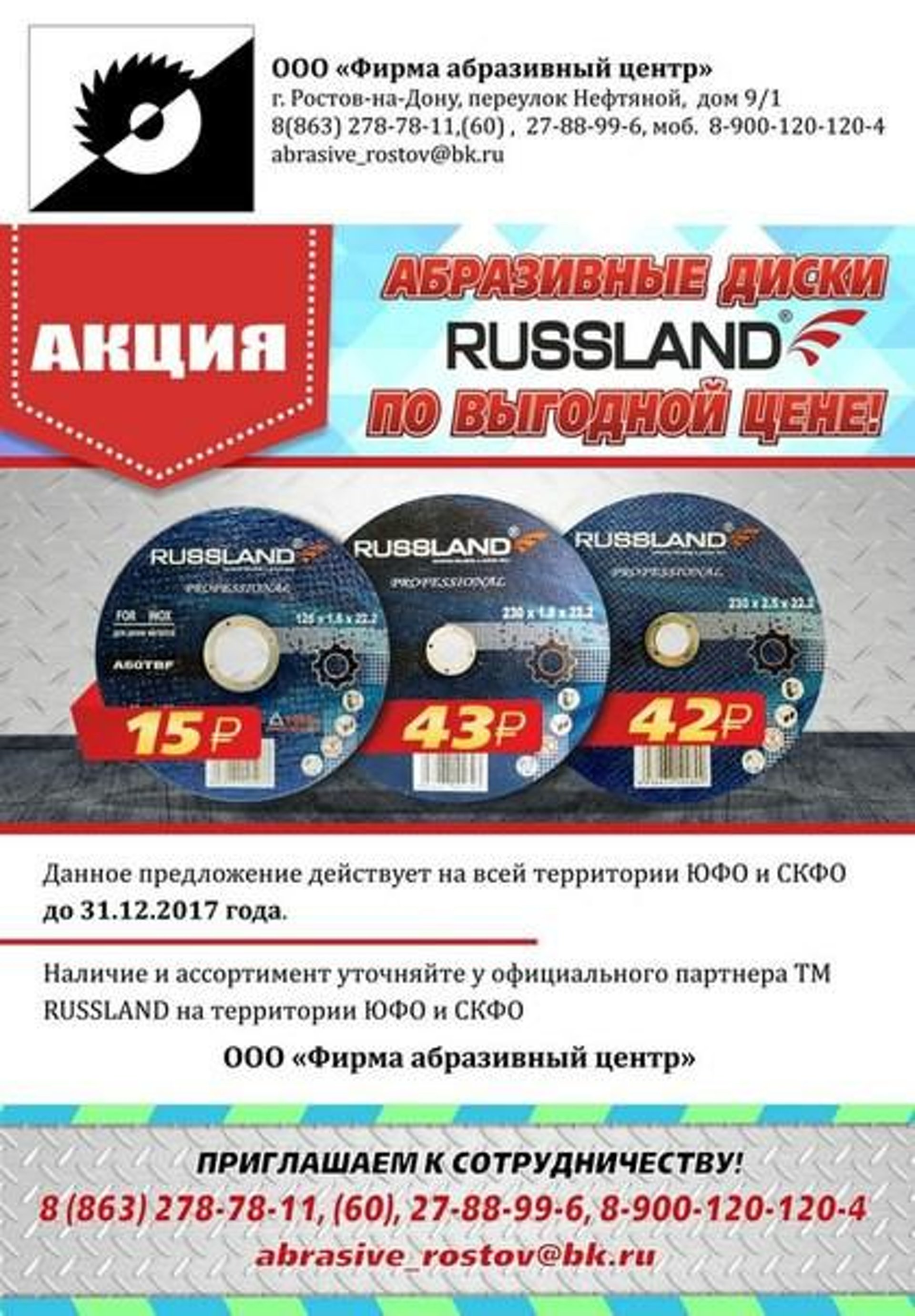 Фирма абразивный центр, Нефтяной переулок, 9/1, Ростов-на-Дону — 2ГИС