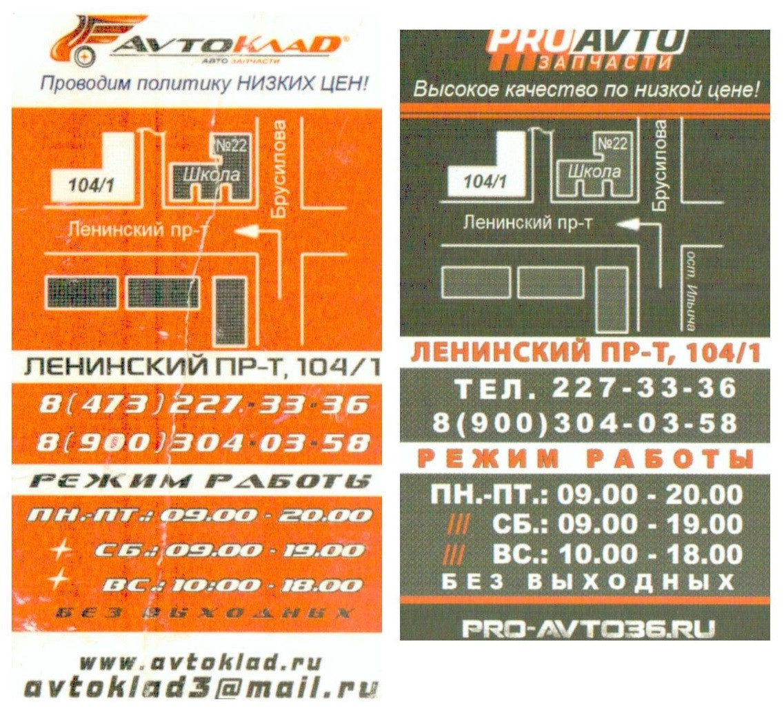 Proavto, магазин, Ленинский проспект, 104/1, Воронеж — 2ГИС