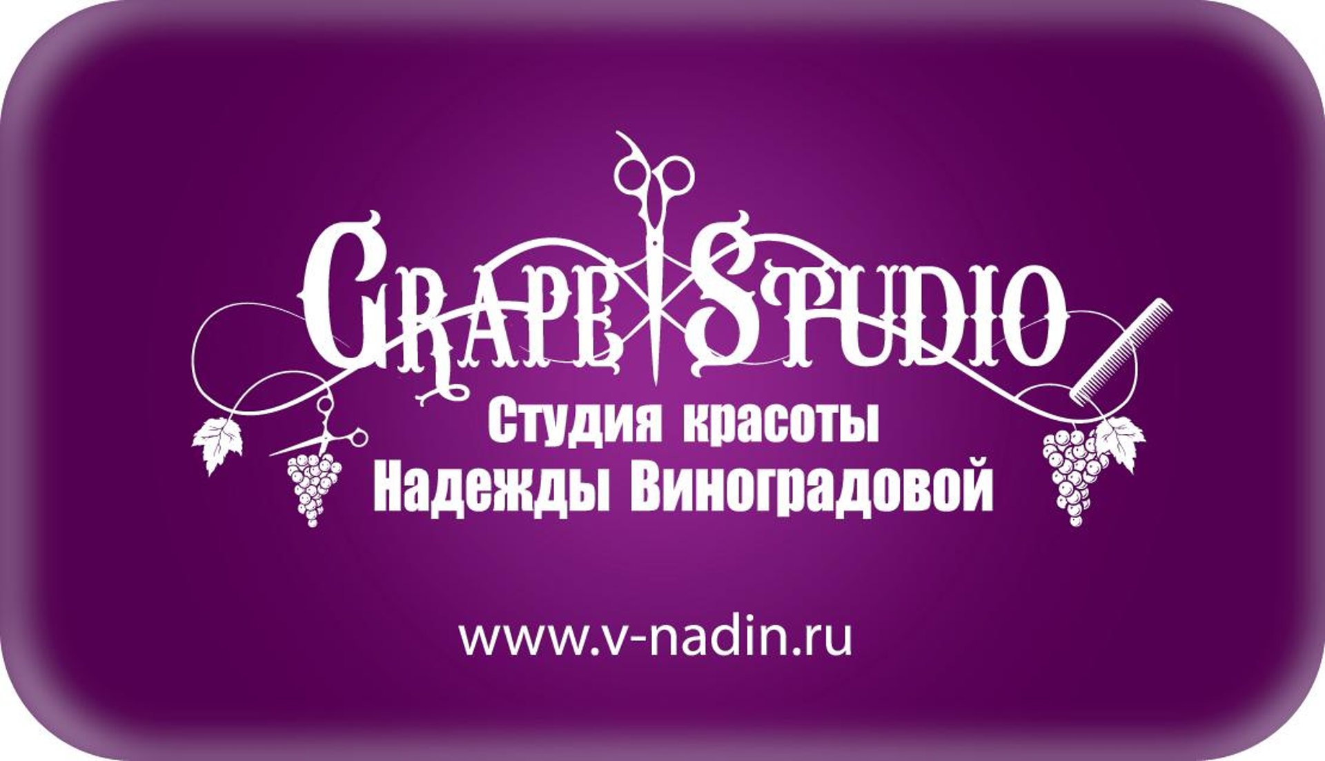 Grapestudio, студия красоты, улица Кузнецова, 8, Иваново — 2ГИС