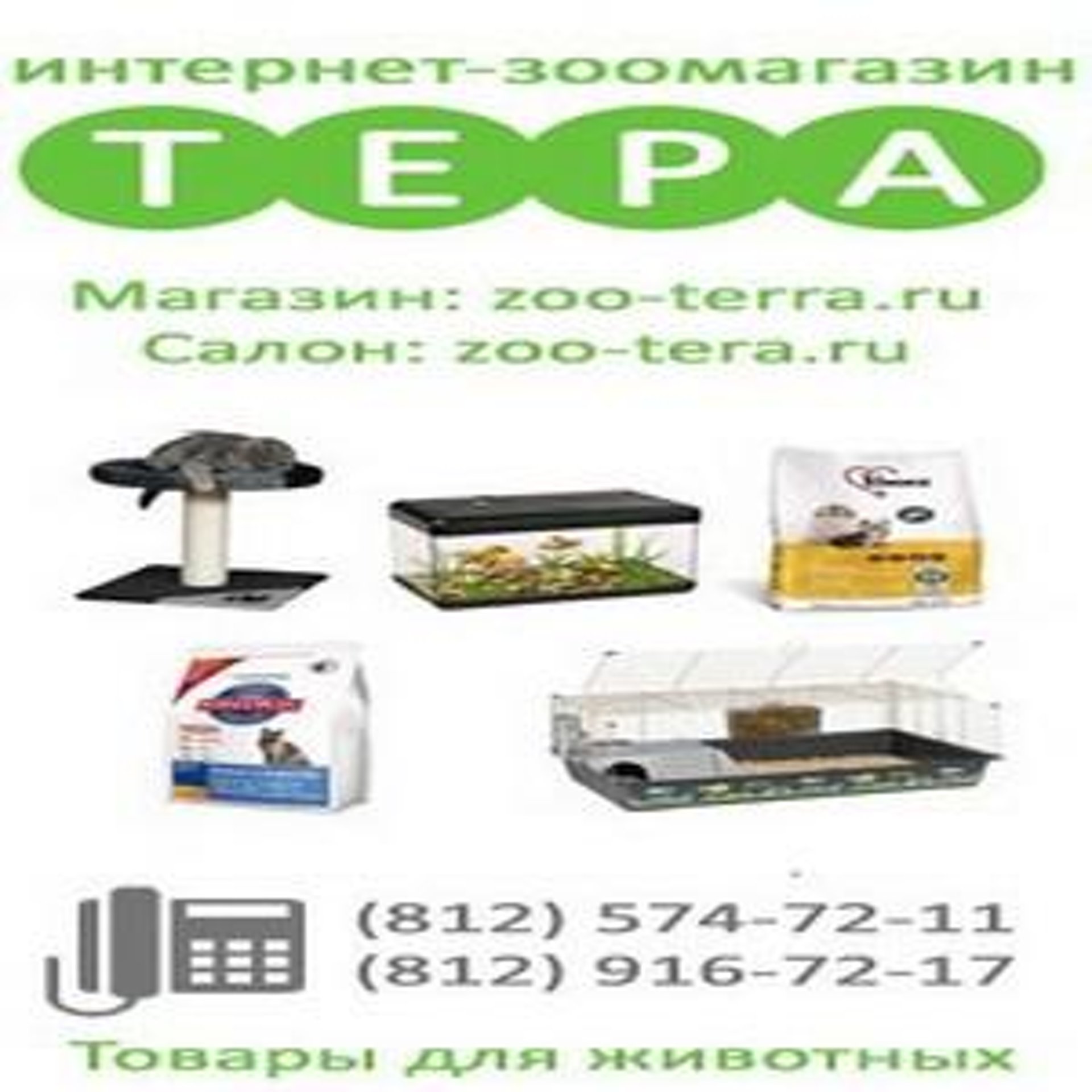 Тера Зоомагазин Интернет Магазин Спб Тера Зоомагазин Интернет Магазин Спб