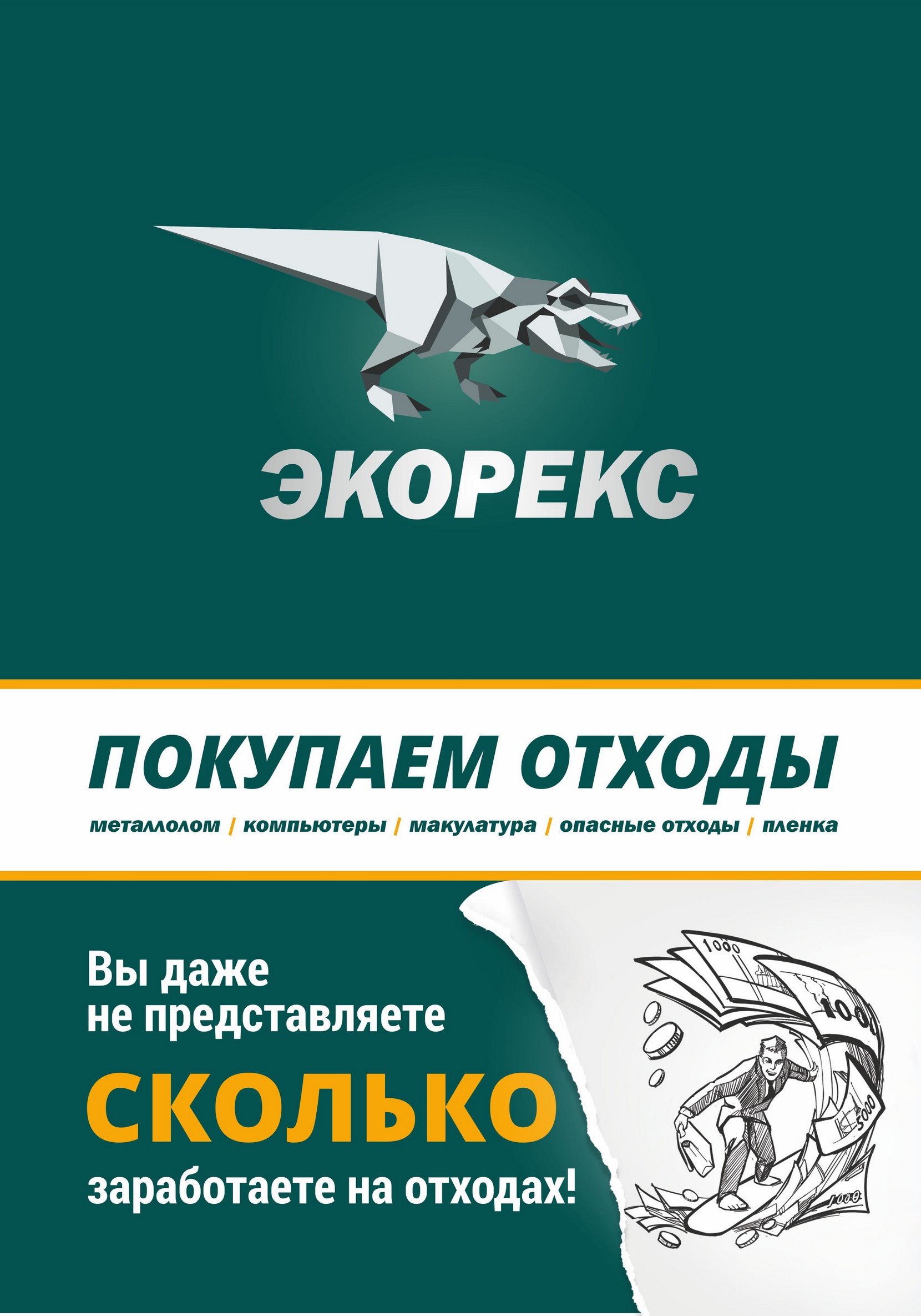 Экорекс, компания по приему металлолома и переработке вторичного сырья,  улица Первомайская, 244 к8, дп. Мочище — 2ГИС