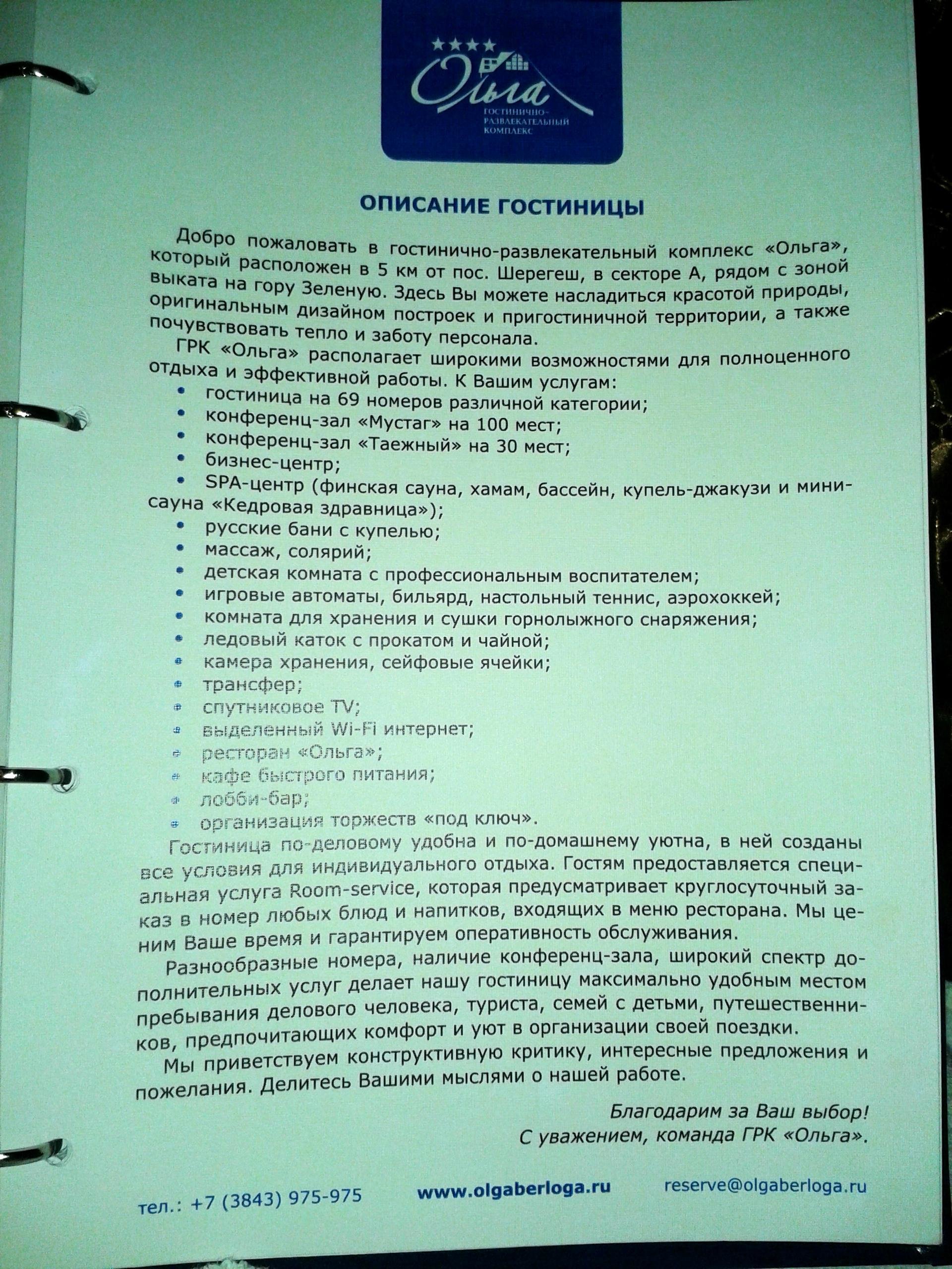 Ольга и берлога, гостинично-развлекательный комплекс, Некрасова, 30/1,  Новокузнецк — 2ГИС