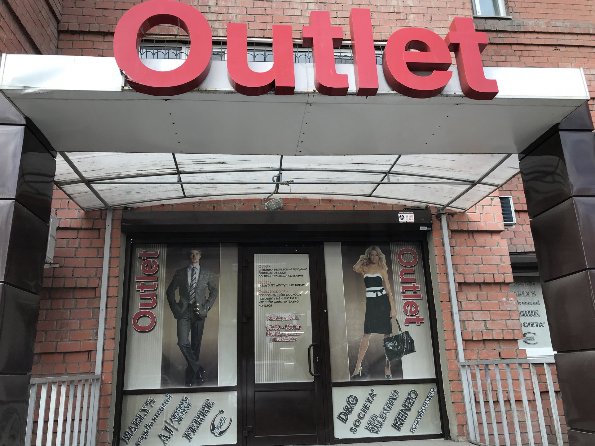 Outlet, мультибрендовый магазин, улица Депутатская, 81, Иркутск — 2ГИС