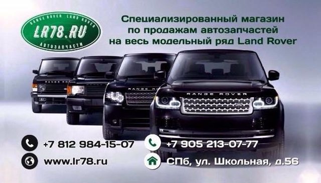 Запчасти ленд. Оригинальные запчасти Land Rover. Запчасти Land Rover range Rover. Запчасти ленд Ровер СПБ. АТЦ ленд Ровер запчасти.