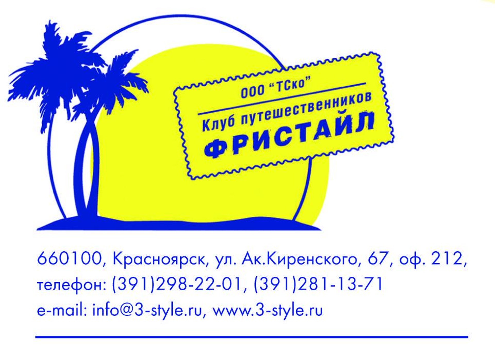 Клуб путешественников Фристайл, улица Академика Киренского, 67, Красноярск  — 2ГИС