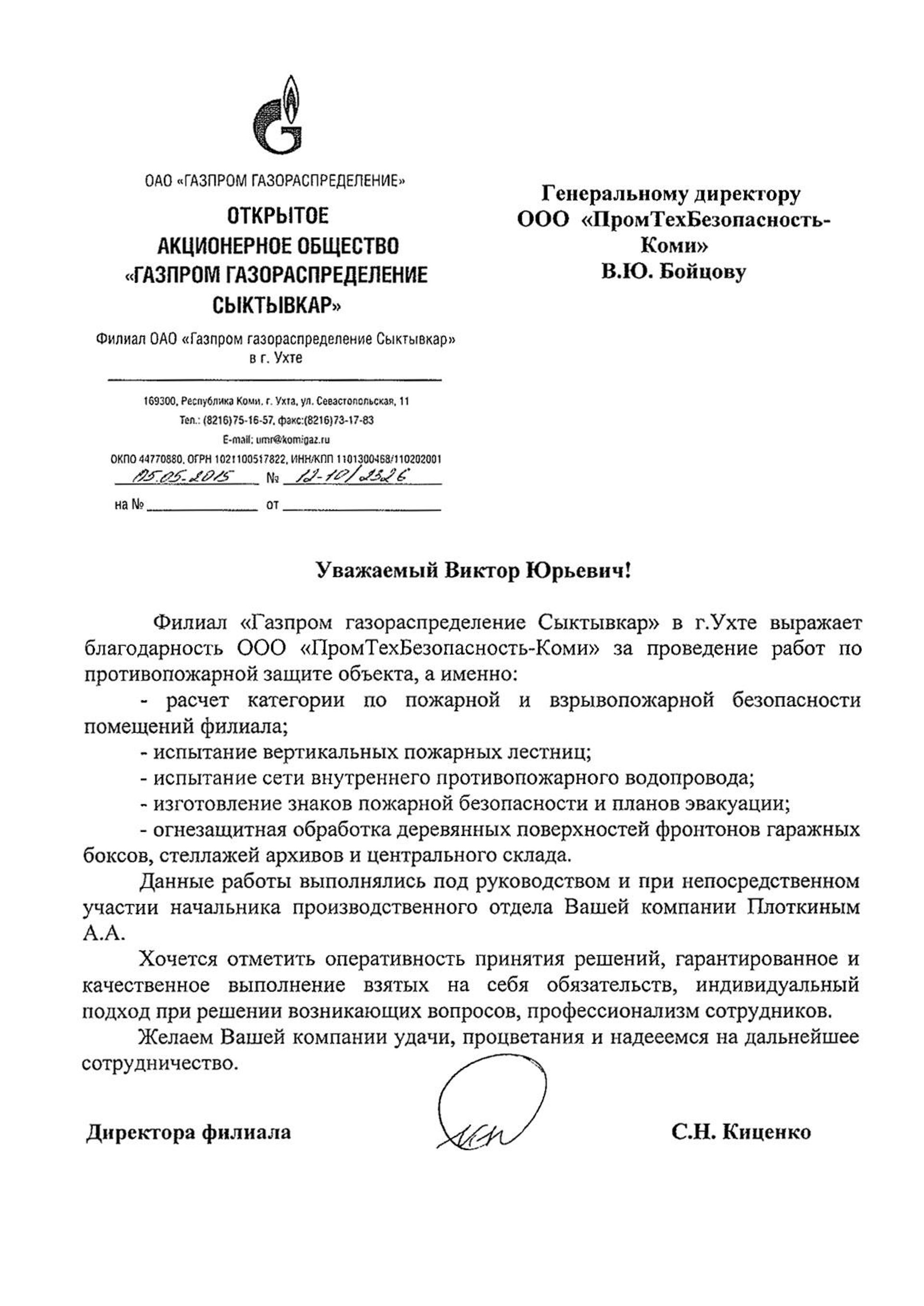 ПромТехБезопасность-Коми, компания пожарной безопасности, Дырнос, 2/4,  Сыктывкар — 2ГИС