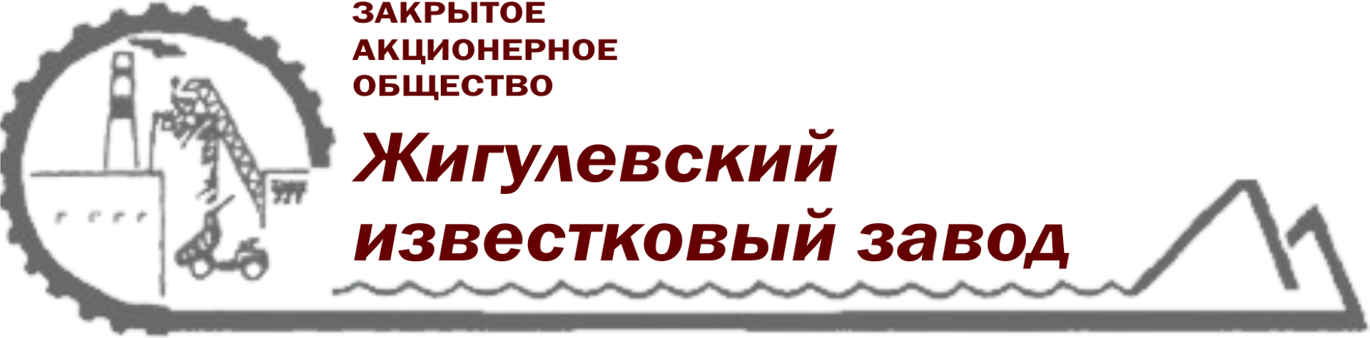 Жигулёвский известковый завод, Управленческая, 1, с. Богатырь — 2ГИС