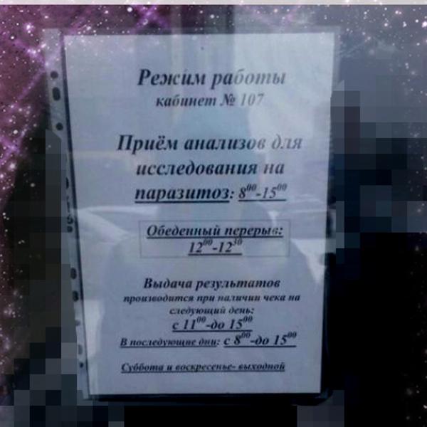 Исследование кала на яйца глист методом обогащения