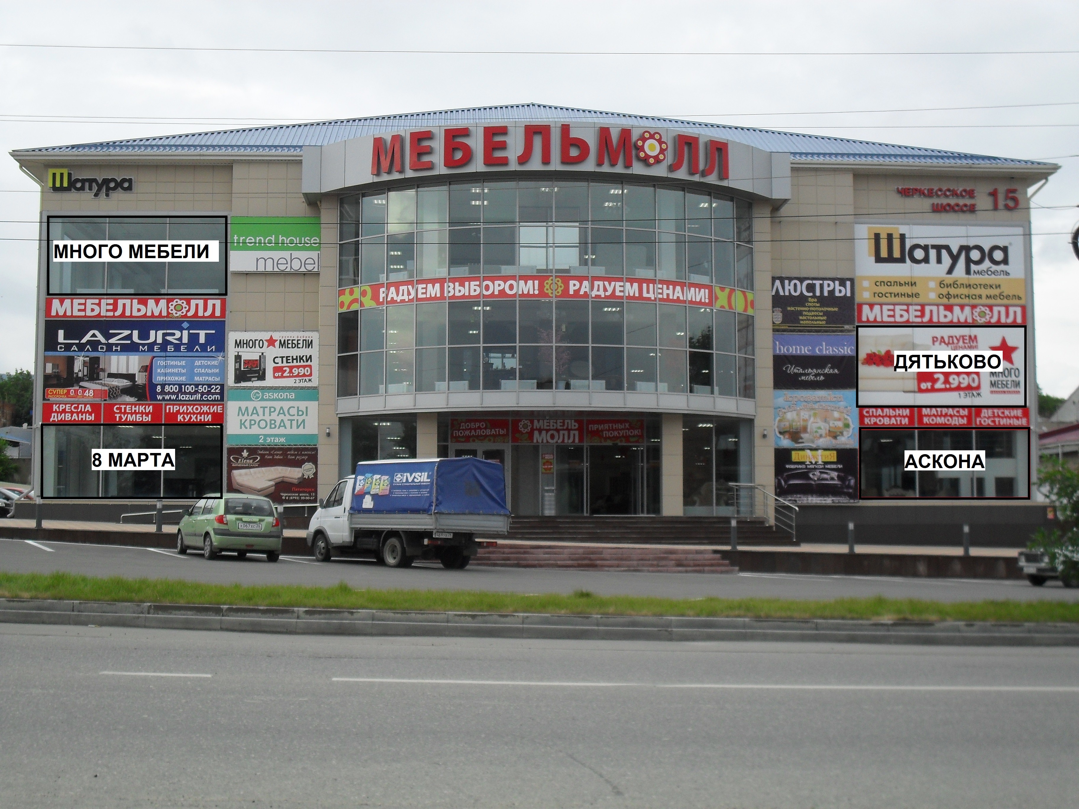 Город пятигорск телефон. Мебель Молл Пятигорск Черкесское шоссе. Черкесское шоссе 15 Пятигорск. Черкесское шоссе Пятигорск. Пятигорск Черкесское шоссе 15 мебель Молл.