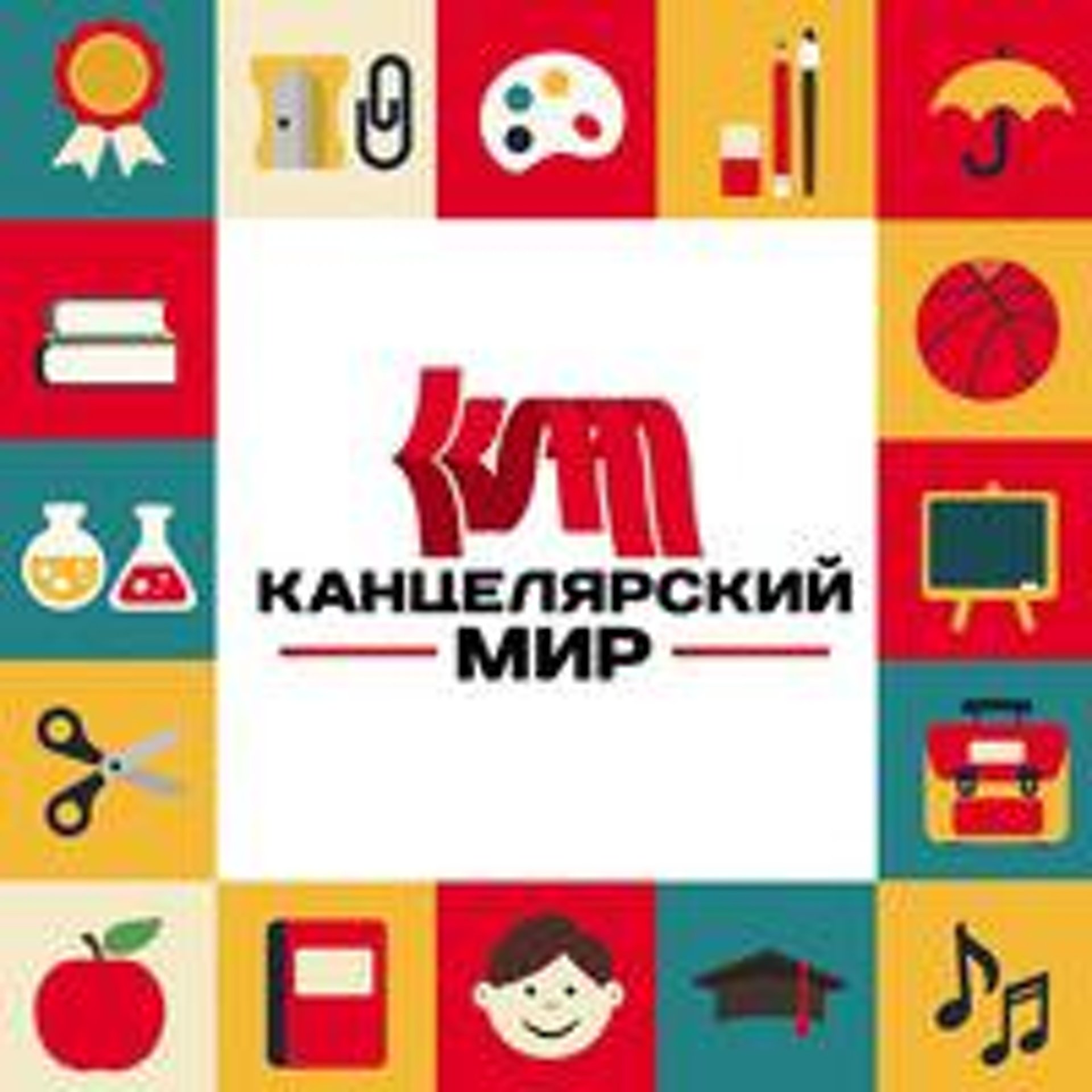 Канцелярский мир, супермаркет канцелярских товаров, Кисловодское шоссе, 48,  с. Винсады — 2ГИС