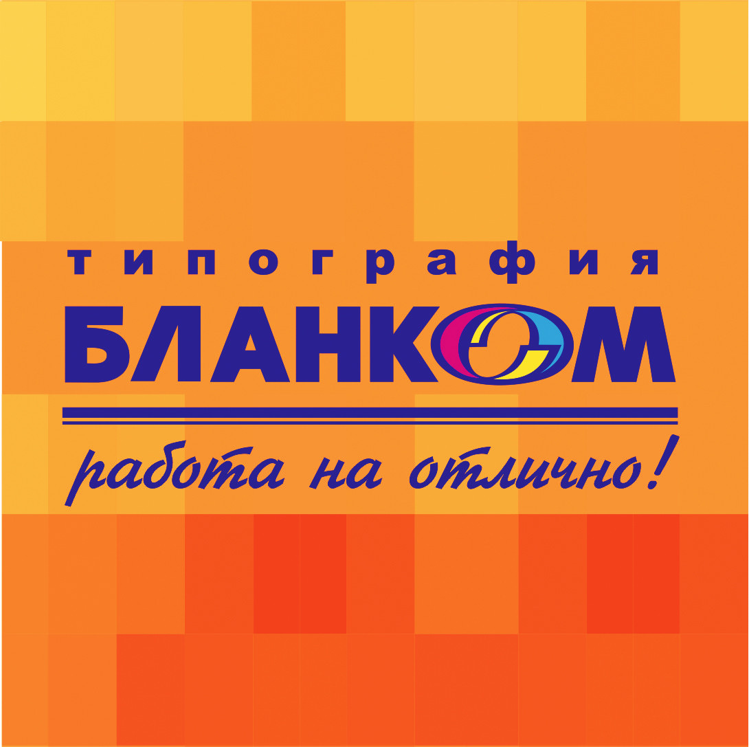 типография бланком омск