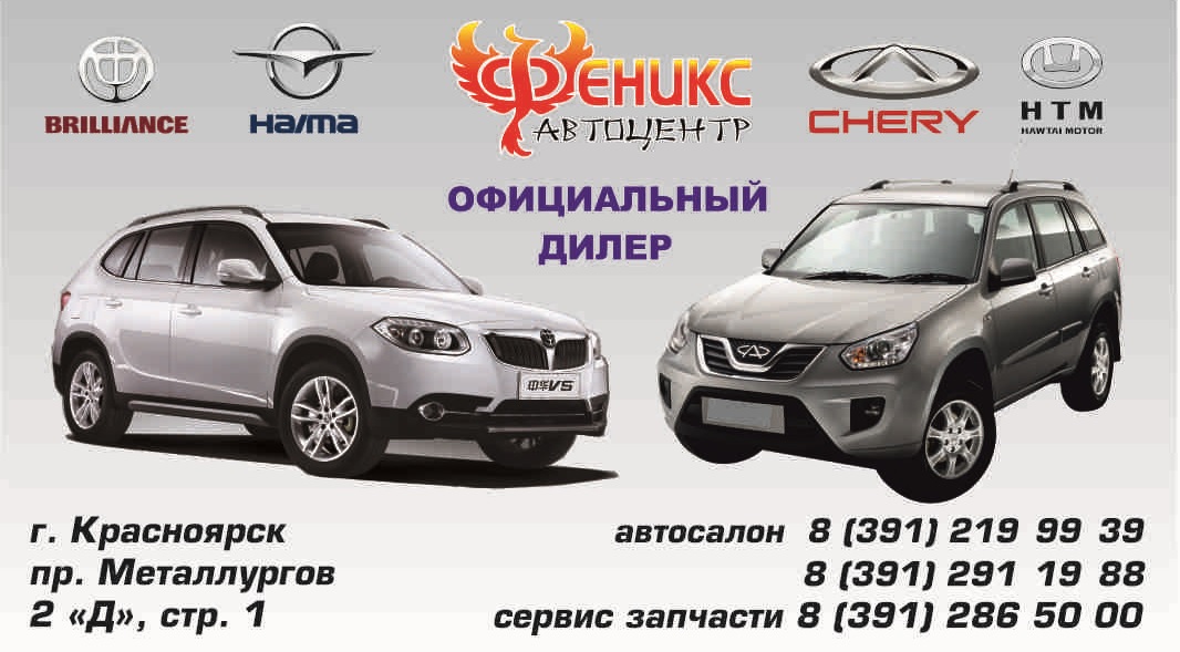 китайские авто в красноярске модельный ряд течение дня можете