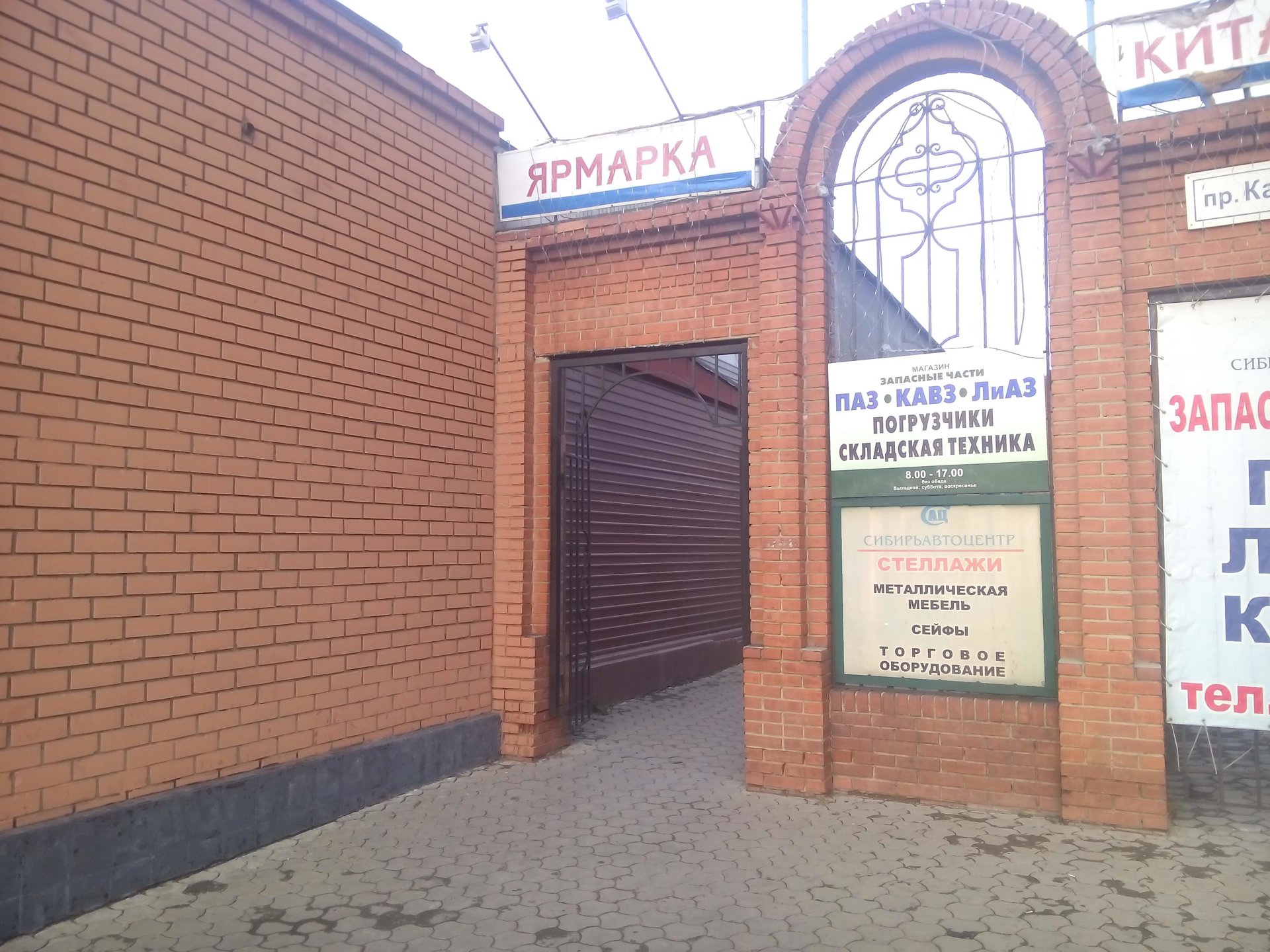 Китайская ярмарка, проспект Калинина, 22Б к2, Барнаул — 2ГИС