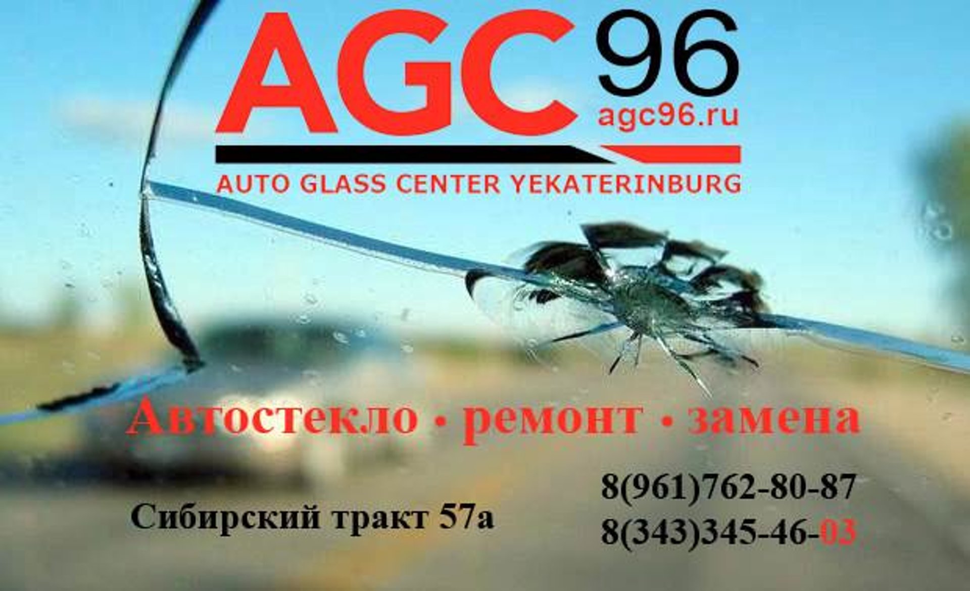 Dr.glass.ekb, сервис по ремонту автостекол, Укромный переулок, 3,  Екатеринбург — 2ГИС